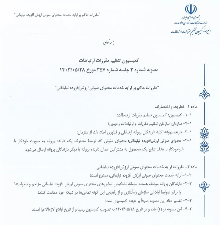 Promotional phone call