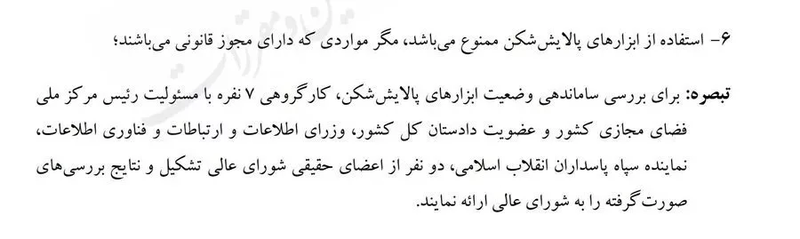 استفاده از فیلترشکن ممنوع است