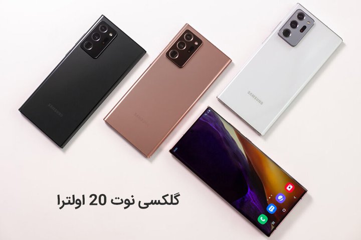 Galaxy-Note-20-Ultra.jpg