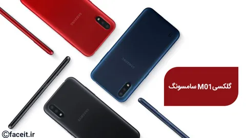 گلکسی M01 سامسونگ؛ پایین رده خوش قیمت سامسونگ معرفی شد