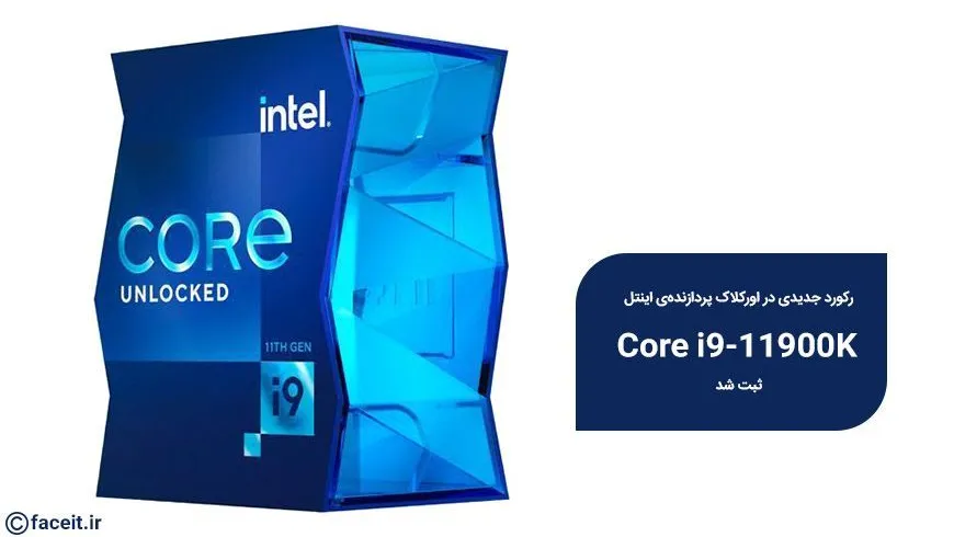رکورد جدیدی در اورکلاک پردازنده‌ی اینتل Core i9-11900K ثبت شد