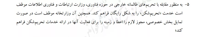 ارائه خدمات تحریم‌شکن به‌صورت کاملاً رایگان