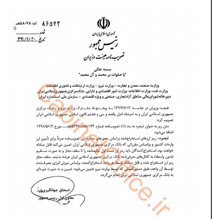اصلاح مصوبه استحراج ارز دیجیتال.jpg