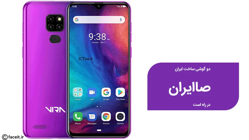 ­صاایران دو گوشی ساخت ایران را راهی بازار می‌کند