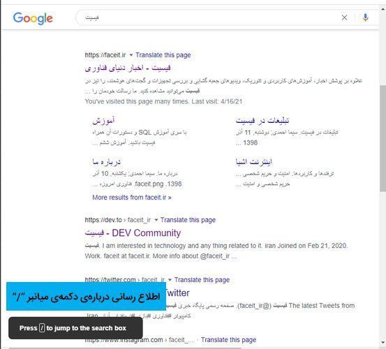 اطلاع رسانی درباره‌ی میانبر اسلش در صفحه‌ی جستجوی موتور جستجوی گوگل.jpg