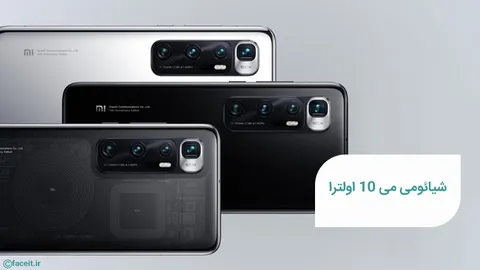 بررسی شیائومی Mi 10 Ultra ؛ پرچمداری بی نظیر و فوق العاده قدرتمند