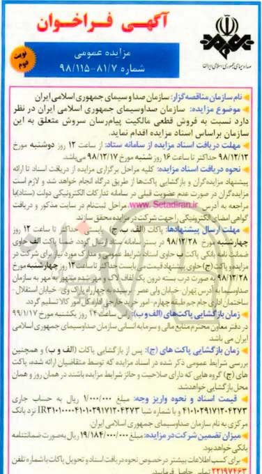 آگهی مزایده پیام رسان سروش