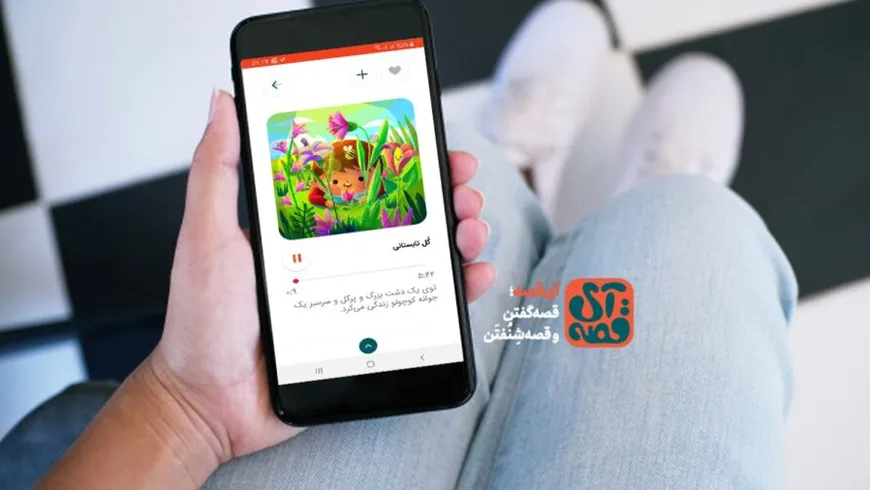 اپلیکیشن آی‌قصه از گوگل پلی حذف شد