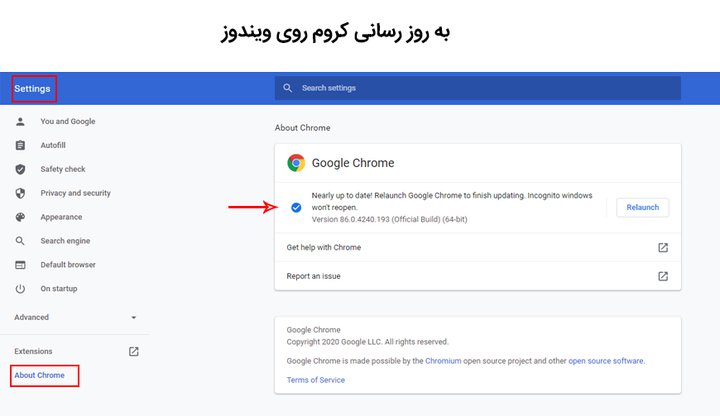 به روز رسانی کروم روی ویندوز.jpg