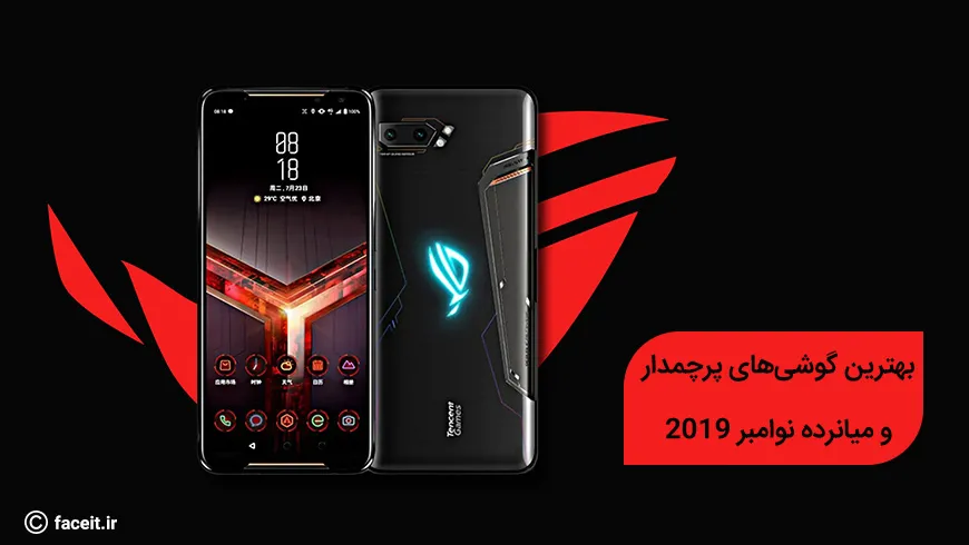 بهترین گوشی های پرچمدار و میانرده نوامبر 2019 به انتخاب آنتوتو
