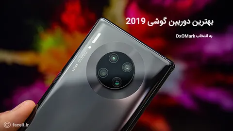 بهترین دوربین گوشی های 2019 به انتخاب DxOMark