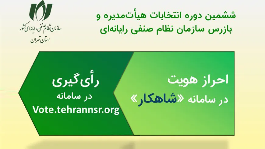 برگزاری انتخابات ششمین دوره نصر بر بستر بلاک چین تا کنون چگونه پیش رفته است؟