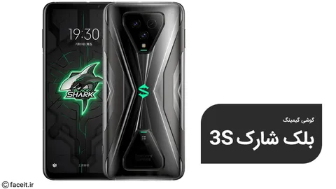 بلک شارک 3s ؛ گوشی گیمینگ جدید و قدرتمند شیائومی با رفرش ریت 120 هرتزی معرفی شد