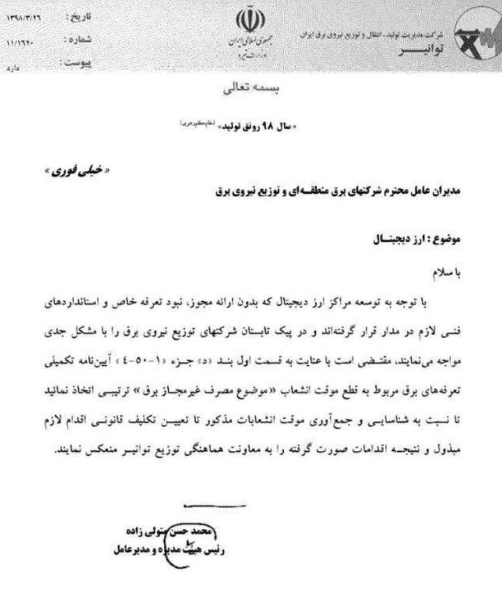 برق-برای-ماینینگ_1561130501.jpg
