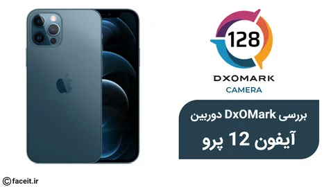 بررسی DxOMark از دوربین آیفون 12 پرو؛ کسب رتبه چهارم