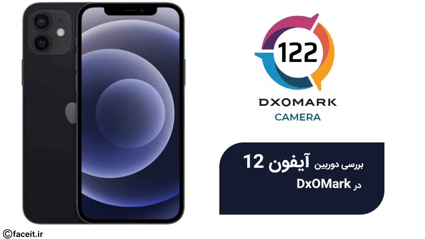 آیفون 12 امتیاز 122 را در DxOMark بدست آورد