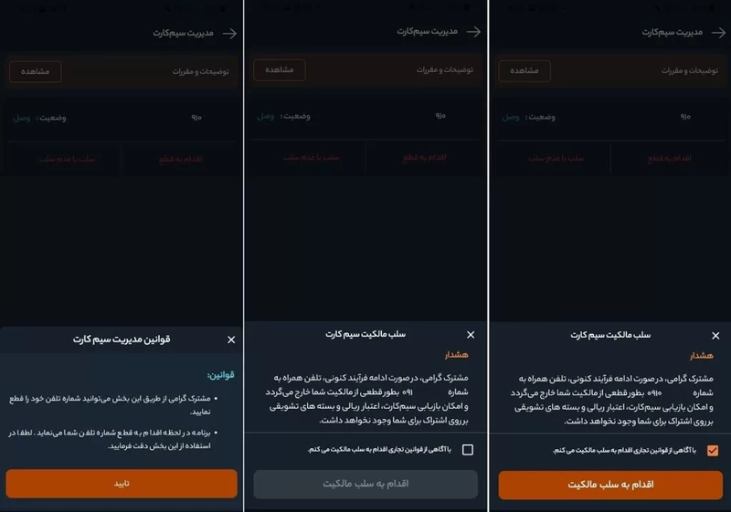 لغو مالکیت سیم کارت همراه اول
