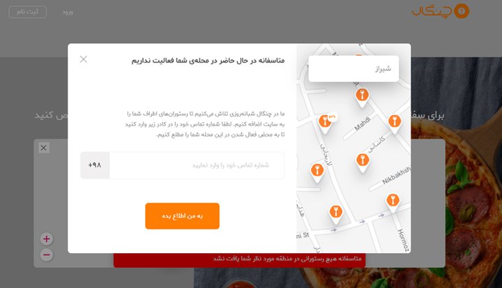 چنگال در شیراز