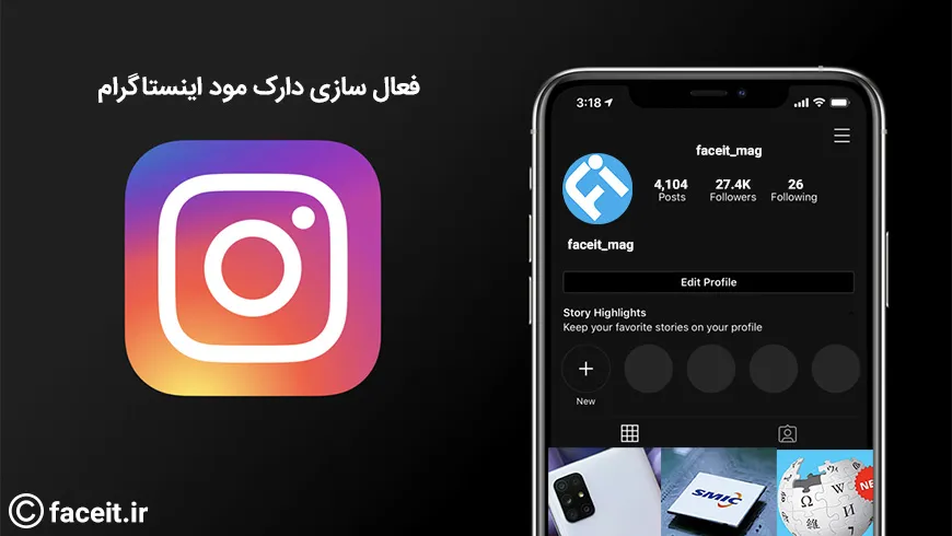 دارک مود اینستاگرام را چطور فعال کنیم؟ (اندروید و iOS)
