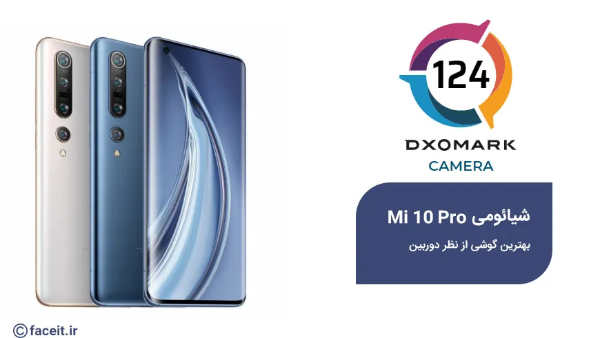 شیائومی Mi 10 Pro ؛ به عنوان بهترین دوربین گوشی 2020 معرفی شد