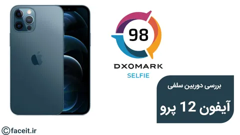 بررسی دوربین سلفی آیفون 12 پرو توسط DXOMARK؛ کسب رتبه هفتم