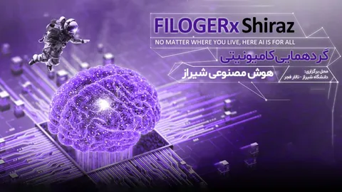 همایش فیلاگر اکس شیراز برگزار شد