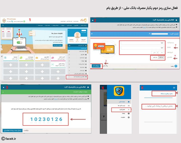 فعال سازی رمز دوم یکبار مصرف بانک ملی - از طریق بام