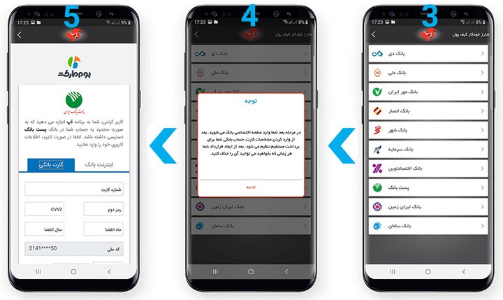 فعال سازی شارژ خودکار کیف پول اسنپ و آپ 2.jpg