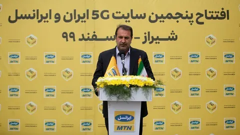 پنجمین سایت شبکه 5G در شیراز افتتاح شد