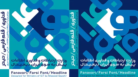 فونت «فناوری» رونمایی شد