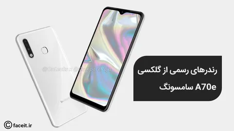 اولین رندرهای سه بعدی از گلکسی A70e فاش شد