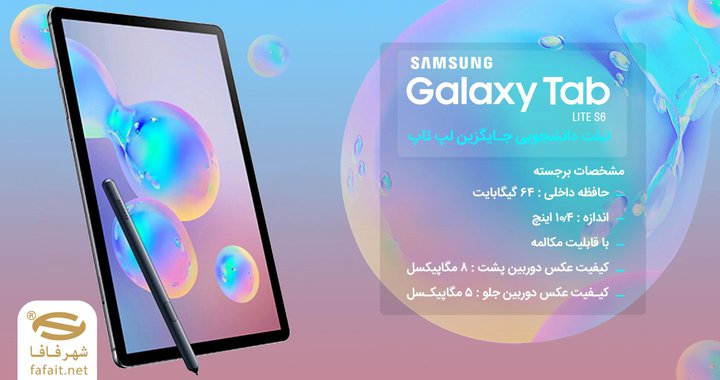 گلکسی تب اس 6 لایت.jpg