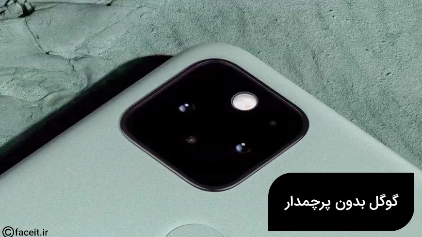 گوگل احتمالاً دیگر گوشی پرچمدار تولید نخواهد کرد