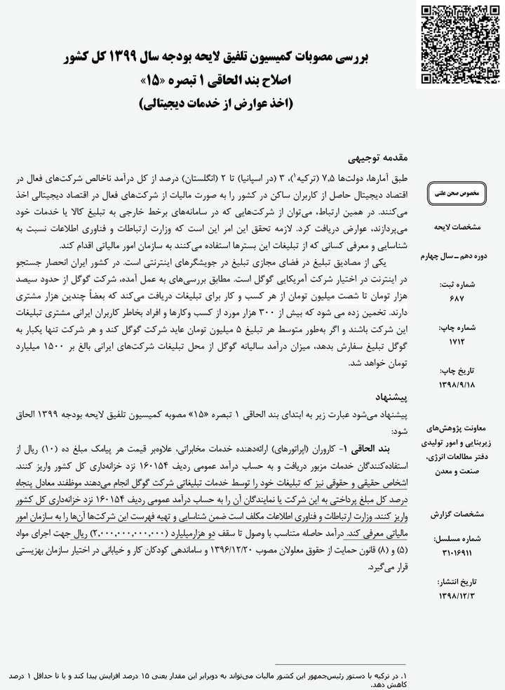 گوگل ادورز