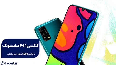 گلکسی F41 سامسونگ با باتری 6000 میلی آمپر ساعتی معرفی شد