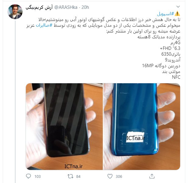 گوشی ساخت ایران صاایران.jpg