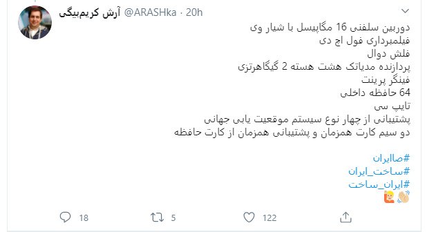 گوشی ساخت ایران صاایران - 2.jpg