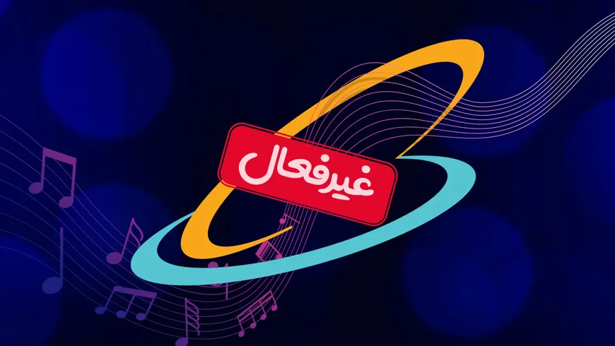 چگونه می‌توانیم آهنگ پیشواز همراه اول را حذف کنیم؟