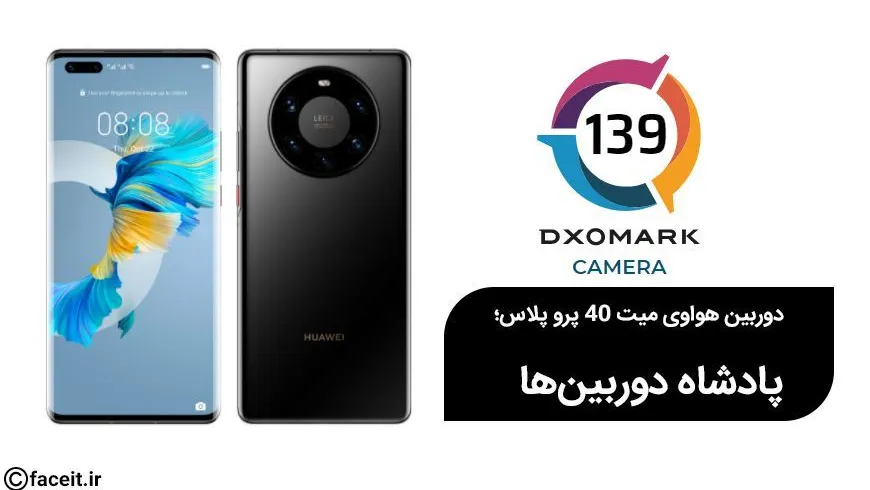 هواوی میت 40 پرو پلاس؛ پادشاه دوربین‌ها در DxoMark
