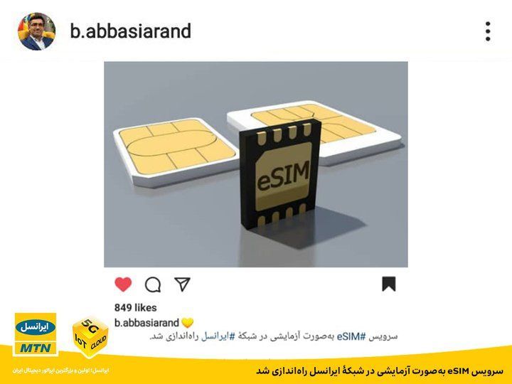 irancell-eSIM.jpg