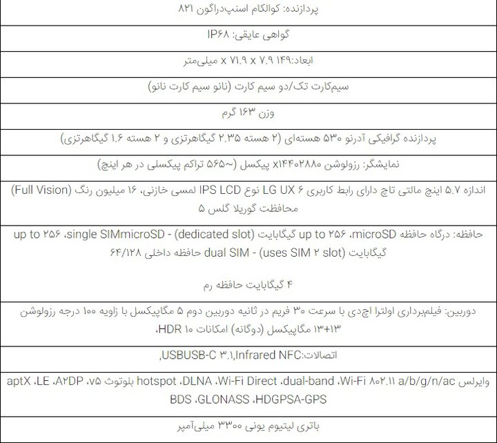 جدول مشخصات ال‌جی جی 6