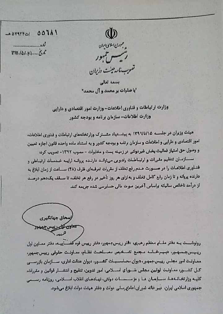 اجازه برخورد با اپراتورها به وزارت ارتباطات داده شد.jpg