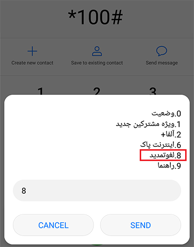 کد دستوری برای لغو تمدید خودکار اینترنت در همراه اول.png
