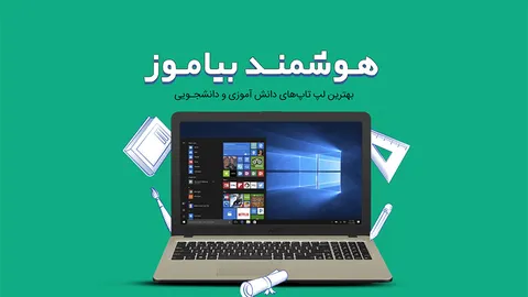 آگاهانه لپ تاپ بخرید، یک نقشه‌ی کامل برای خرید لپ تاپ