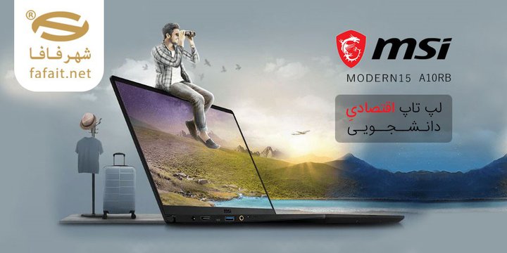 لپ تاپ اقتصادی دانشجویی.jpg