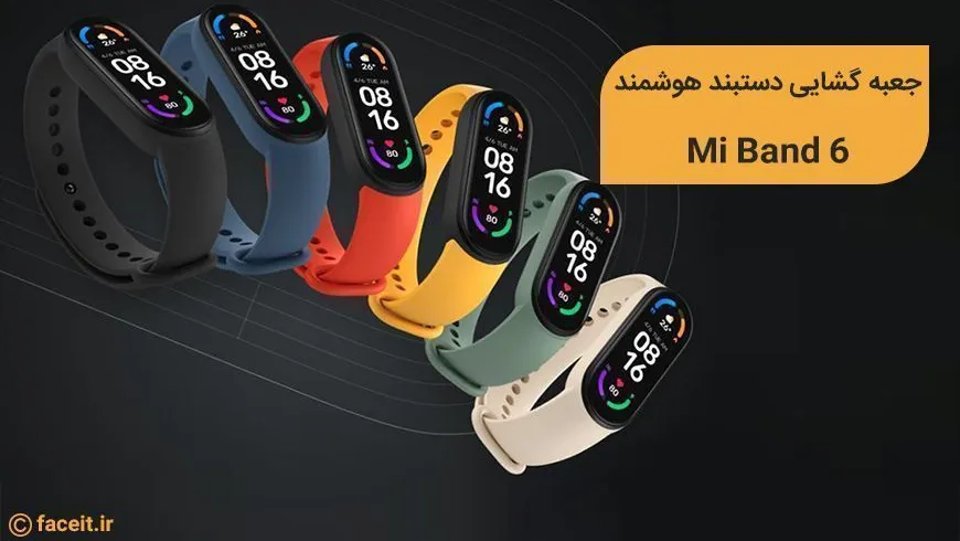 جعبه گشایی و بررسی دستبند هوشمند Mi band 6 شیائومی