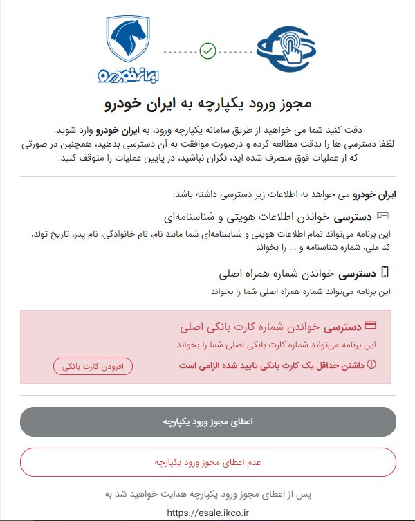 مجوز دسترسی یکپارچه