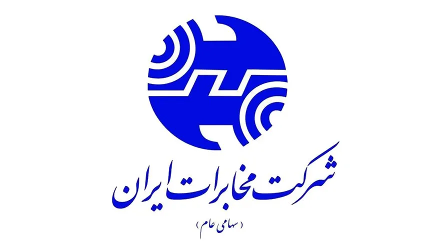 مدیرعامل جدید مخابرات به دنبال افزایش تعرفه مخابراتی