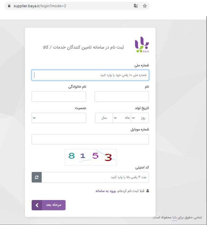 مراحل ثبت نام در بایا - 1.jpg