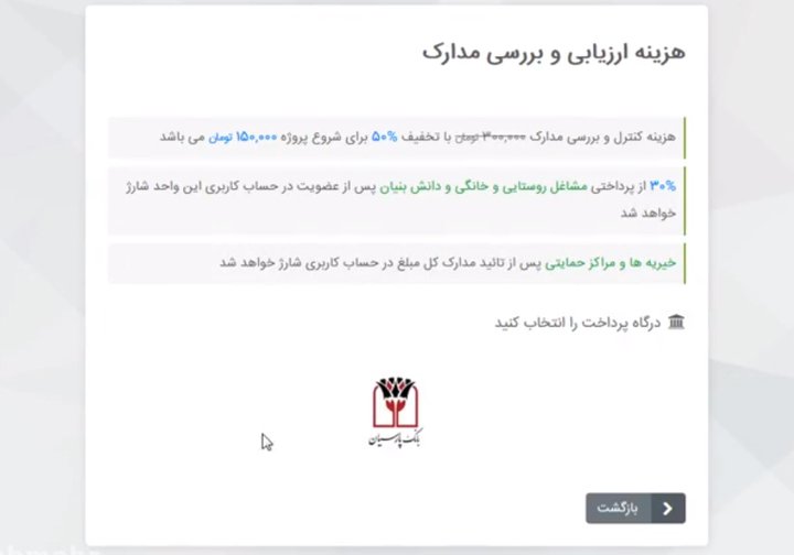 مراحل ثبت نام در بایا - 5.jpg